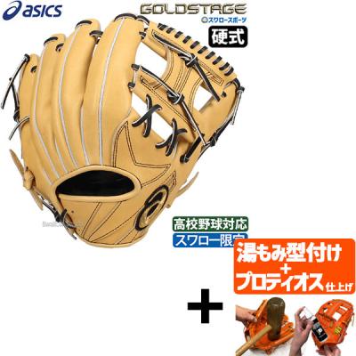 アシックス ASICS 内野手グラブ　湯もみ型付け済　軟式　BGR4KK ASICS 野球グローブ、ミット（ポジション：内野手用）｜野球｜スポーツ