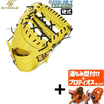 HI-GOLD 硬式グローブ(色:イエロー系)の商品一覧|グローブ HI-GOLD 硬式グローブ(色:イエロー系)の商品一覧|グローブ