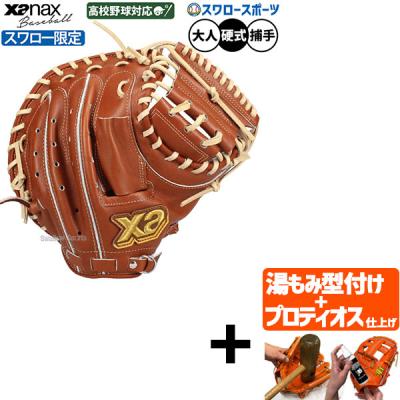⭐️(本日限定価格)[プロ支給品] ザナックス硬式大人用キャッチャーミット ザナックス キャッチャーミットのおすすめ人気商品一覧 通販