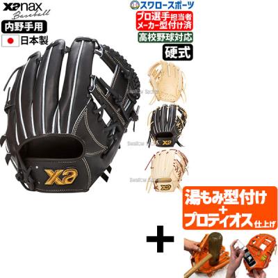 ザナックス 硬式グローブ（ポジション：内野手用）｜グローブ｜野球