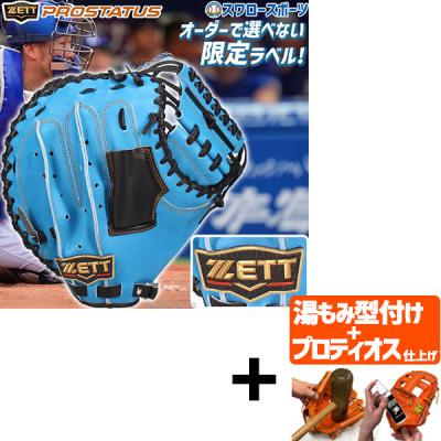 キャッチャーミット 硬式（ゼット／スポーツ用品）（色：ブルー系）の