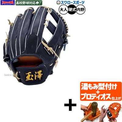 タマザワ 硬式グローブ（ポジション：内野手用）｜グローブ｜野球