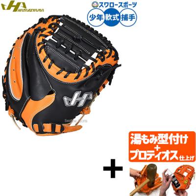 ハタケヤマ 軟式グローブ（色：オレンジ系）｜グローブ｜野球