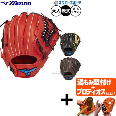 ミズノプロ 軟式グローブ（色：レッド系）の商品一覧 通販 - Yahoo