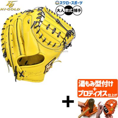 【新品】MizunoPro 軟式キャッチャーミット イエロー ミズノプロ キャッチャーミット 軟式（色：イエロー系）のおすすめ人気