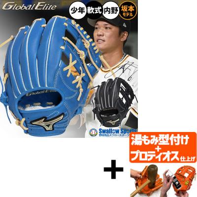グローバルエリート 少年（軟式グローブ）（色：ブルー系）｜グローブ