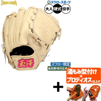 玉澤 投手用グラブの商品一覧 通販 - Yahoo!ショッピング
