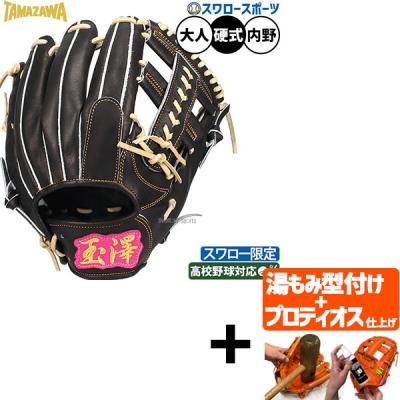 玉澤軟式内野手用グローブ 楽天市場】グローブ 軟式 内野（ブランドタマザワ）（野球・ソフト