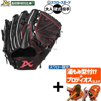 アトムズ ファーストミットのおすすめ人気商品一覧 通販 - Yahoo