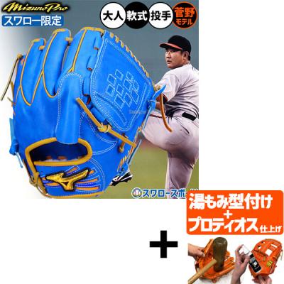菅野智之グローブモデルのおすすめ人気商品一覧 通販 - Yahoo!ショッピング