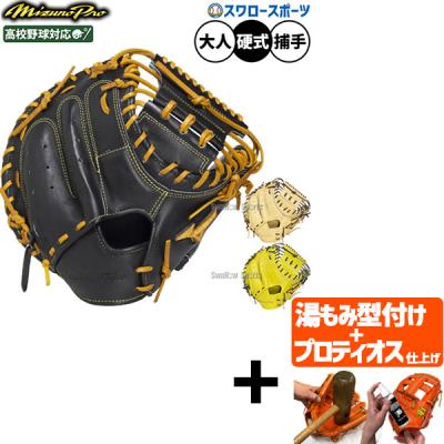 軟式野球キャッチャーミット（MIZUNO）（色：イエロー系）の商品一覧