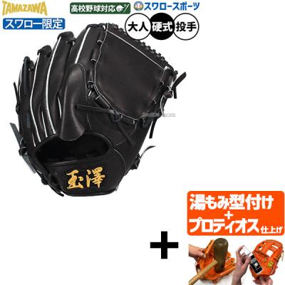 玉澤 投手用グラブの商品一覧 通販 - Yahoo!ショッピング