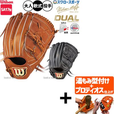 Wilson 軟式グローブ（ポジション：投手用）｜グローブ｜野球