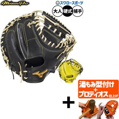 ミズノプロ 硬式キャッチャーミット（色：イエロー系）のおすすめ人気