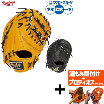 ローリングス グローブ ジュニア（色：オレンジ系）の商品一覧 通販