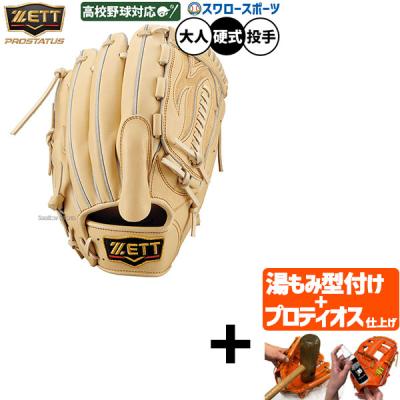プロステイタス 硬式グローブ 投手用のおすすめ人気商品一覧 通販