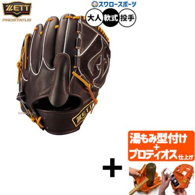 プロステイタス 軟式グローブ（ポジション：投手用）｜グローブ｜野球