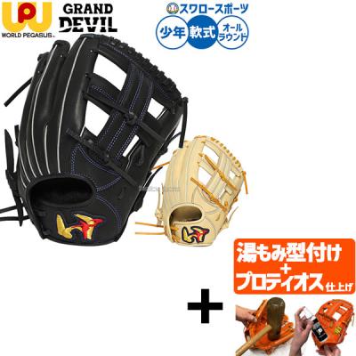 ワールドペガサス 軟式グローブ（一般用/ジュニア用：ジュニア用
