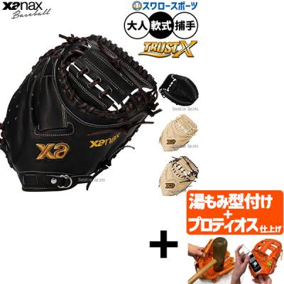 ザナックス 軟式グローブ（ポジション：捕手用）｜グローブ｜野球