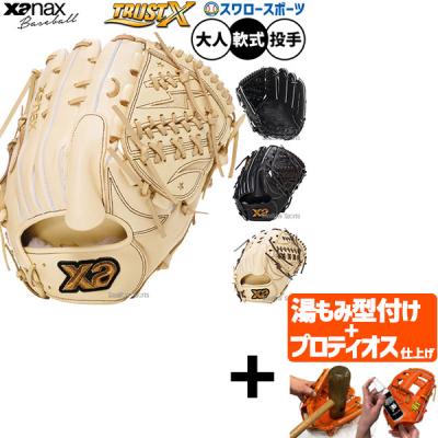 ザナックス　軟式グローブ投手用 ザナックス 軟式グローブ（ポジション：投手用）｜グローブ｜野球