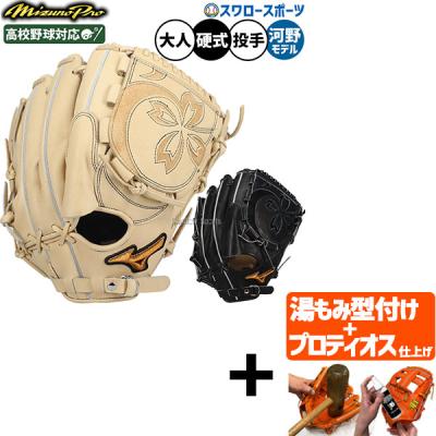硬式グローブ投手用ミズノプロ13のおすすめ人気商品一覧 通販 - Yahoo