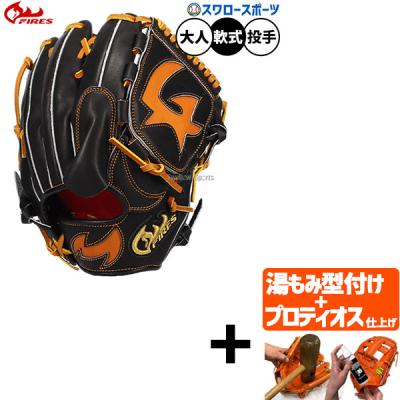 FIRES 軟式グローブ（ポジション：投手用）｜グローブ｜野球｜スポーツ