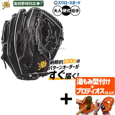 JB 和牛グローブ（ポジション：投手用）の商品一覧 通販 - Yahoo