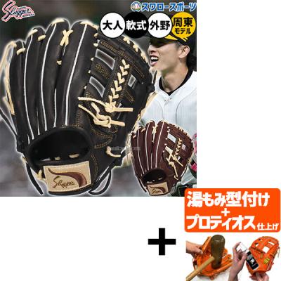 久保田スラッガー 軟式グローブ（ポジション：外野手用）｜グローブ