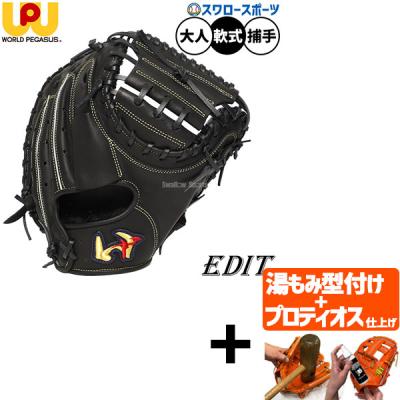 ワールドペガサス 軟式グローブ｜グローブ｜野球｜スポーツ 通販
