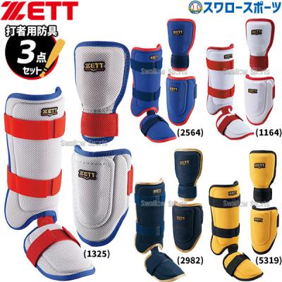 最終価格 未使用 ZETT ゼット エルボー フット 手甲ガード 3点セット 楽天市場】【限定モデル！3点セット】ゼット（ZETT）打者用 手甲