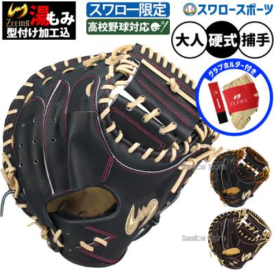 キャッチャーミット 軟式（Zeems）のおすすめ人気商品一覧 通販