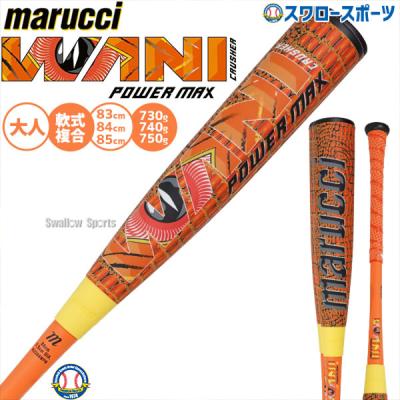 ワニクラッシャーマックス（野球バット）（色：オレンジ系）｜野球