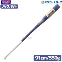 ＼2(日)最大ポイント16倍／ 野球 玉澤 タマザワ 木製 ノックバット 91cm ロイヤル×ゴールド TBK-W91RB | 野球用品専門店スワロースポーツ