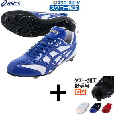 アシックス 野球スパイク ブルーの商品一覧 通販 - Yahoo アシックス 野球スパイク ブルーの商品一覧 通販 - Yahoo