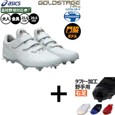 野球スパイク金具マジックテープ（ASICS）のおすすめ人気商品一覧 通販