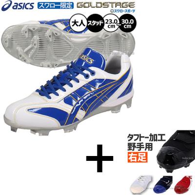 アシックス スパイク オーダー（野球スパイク、シューズ）｜野球