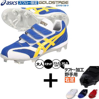 アシックス スパイク オーダー（野球スパイク、シューズ）｜野球