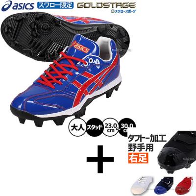 アシックス 野球スパイク ブルーのおすすめ人気商品一覧 通販 - Yahoo