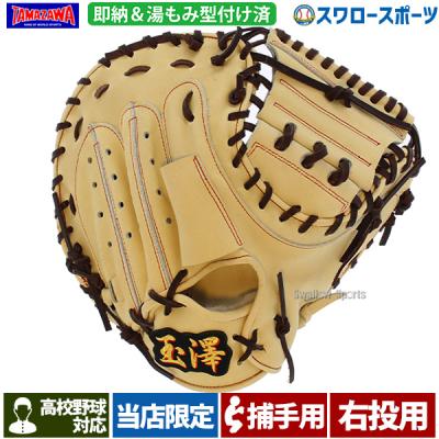 玉澤グローブ(硬式グローブ)の商品一覧|グローブ|野球 玉澤グローブ(硬式グローブ)の商品一覧|グローブ|野球