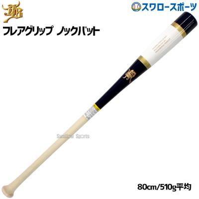 ノックバット 和牛jb（ノックバット）｜バット｜野球 | スポーツ の