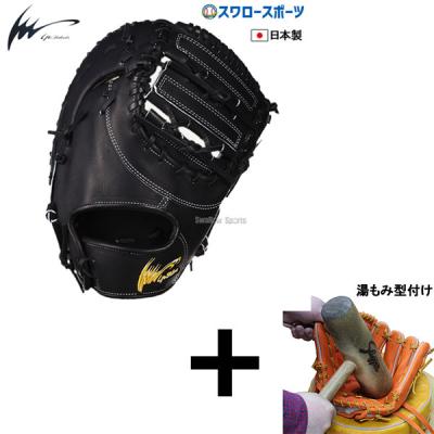 ip select IPセレクト　ファーストミット　硬式野球グローブ アイピーセレクト ファーストミットのおすすめ人気商品一覧 通販