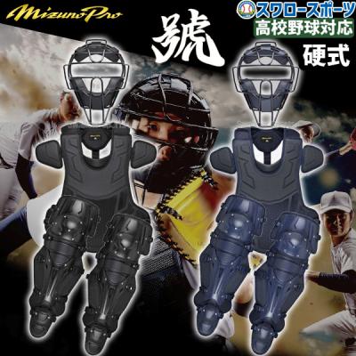 ミズノ硬式審判マスク　キャッチャーマスク　野球審判　ミズノプロ　審判マスク　野球 野球 審判 マスク パッド（MIZUNO）のおすすめ人気商品一覧 通販
