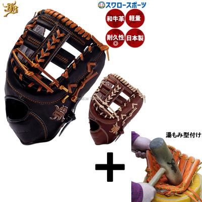 和牛jbファーストミット左投のおすすめ人気商品一覧 通販 - Yahoo