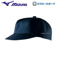 ＼2(日)最大ポイント16倍／ 野球 審判員用品 ミズノ 高校野球・ボーイズリーグ キャップ 球審用 八方型 52BA80914 審判用品 ウエア ウェ | 野球用品専門店スワロースポーツ