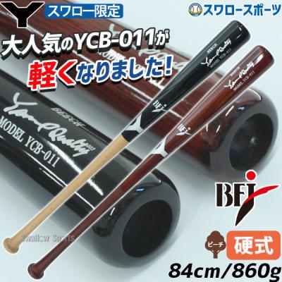 木製硬式バット ヤナセ BFJ 84cm 880g 木製硬式バット ヤナセ BFJ 84cm 880g 楽天市場】ヤナセ 硬式