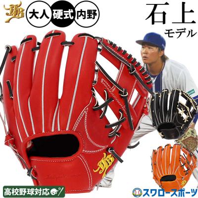 和牛jbグローブ 少年（JB）（色：レッド系）のおすすめ人気商品一覧