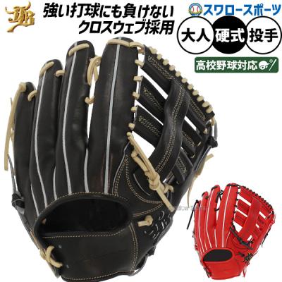 和牛グローブ外野（JB）（ポジション：外野手用）の商品一覧 通販