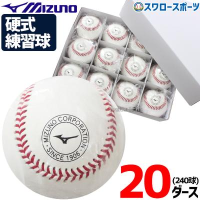 MIZUNO - ⭐新品⭐MIZUNO硬式野球硬式ボール1ダース MIZUNO 野球 ミズノ 硬式練習球 1ダース売り(12個) 天然皮革