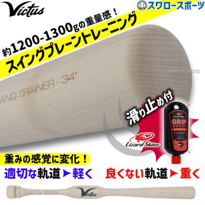 硬式木製バット 86cm（Victus／スポーツ用品）のおすすめ人気商品一覧