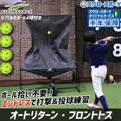 野球 練習 ネット（FIELD FORCE）のおすすめ人気商品一覧 通販